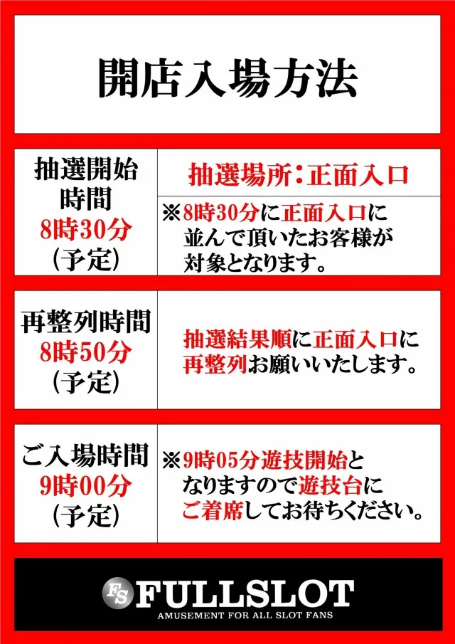 FULLSLOTの最新情報画像