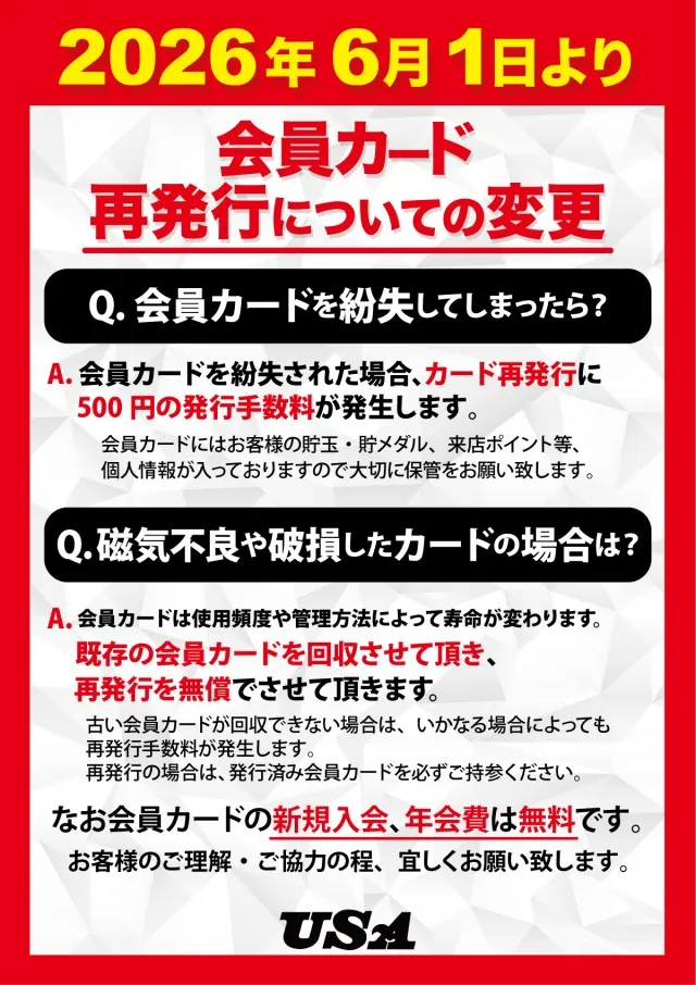 USA敦賀店の最新情報画像