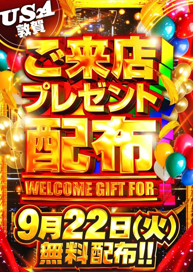 USA敦賀店の最新情報画像