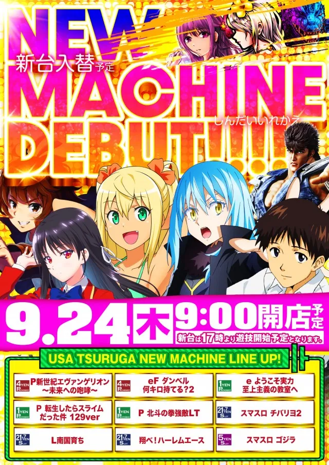 USA敦賀店の最新情報画像