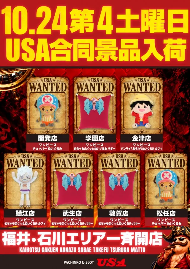 USA敦賀店の最新情報画像