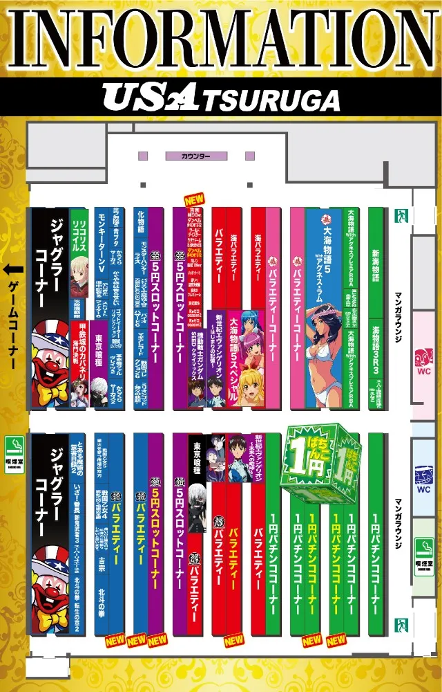 USA敦賀店の最新情報画像