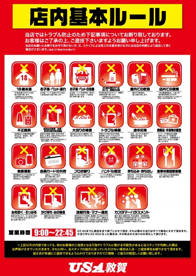USA敦賀店の最新情報画像