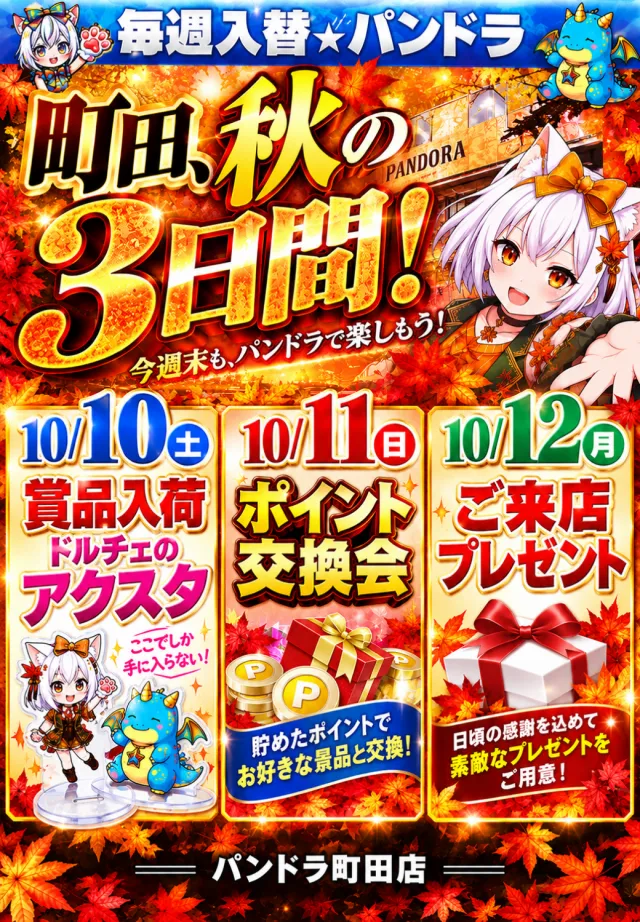 PANDORA町田店の最新情報画像