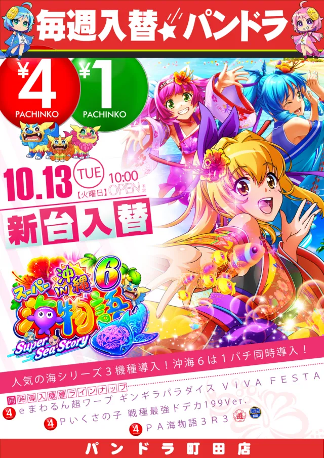 PANDORA町田店の最新情報画像