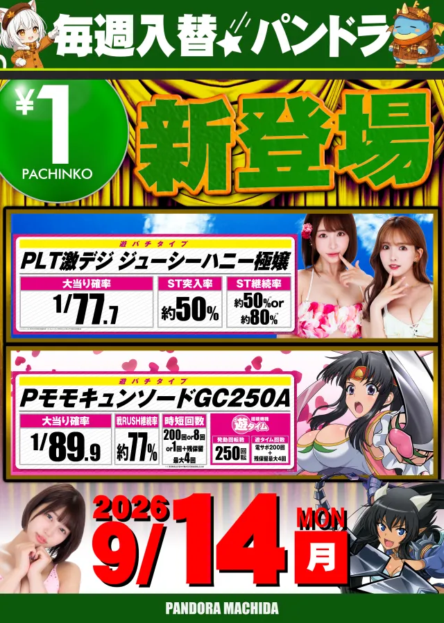 PANDORA町田店の最新情報画像