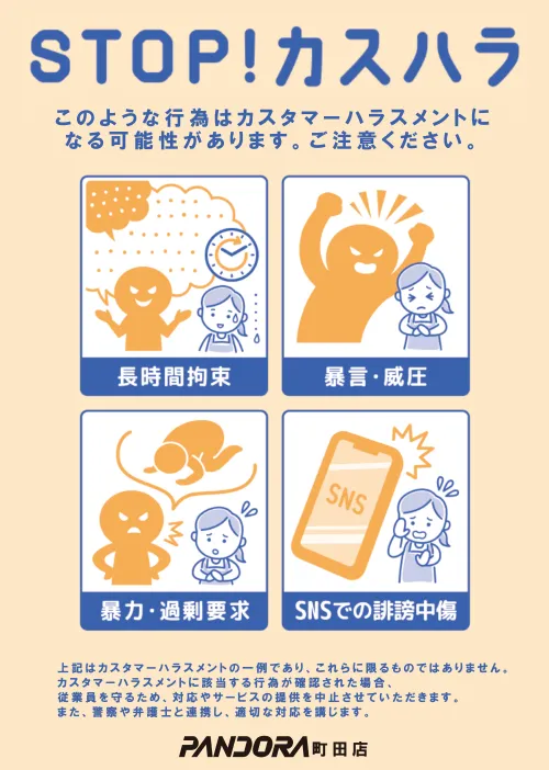 PANDORA町田店の最新情報画像