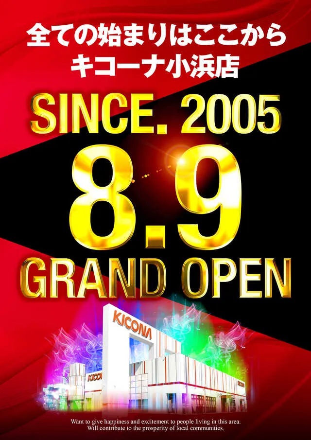 キコーナ小浜店の最新情報画像