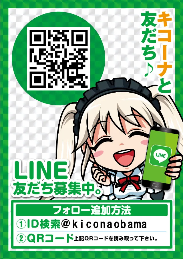 キコーナ小浜店の最新情報画像