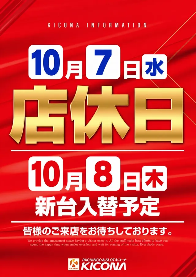 キコーナ小浜店の最新情報画像