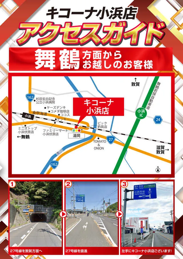 キコーナ小浜店の最新情報画像