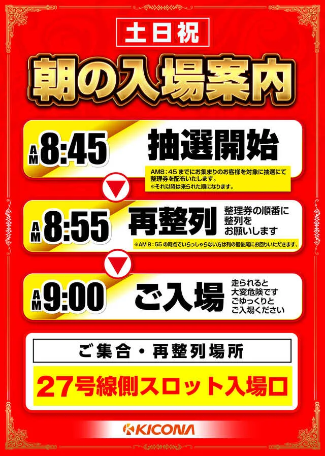 キコーナ小浜店の最新情報画像