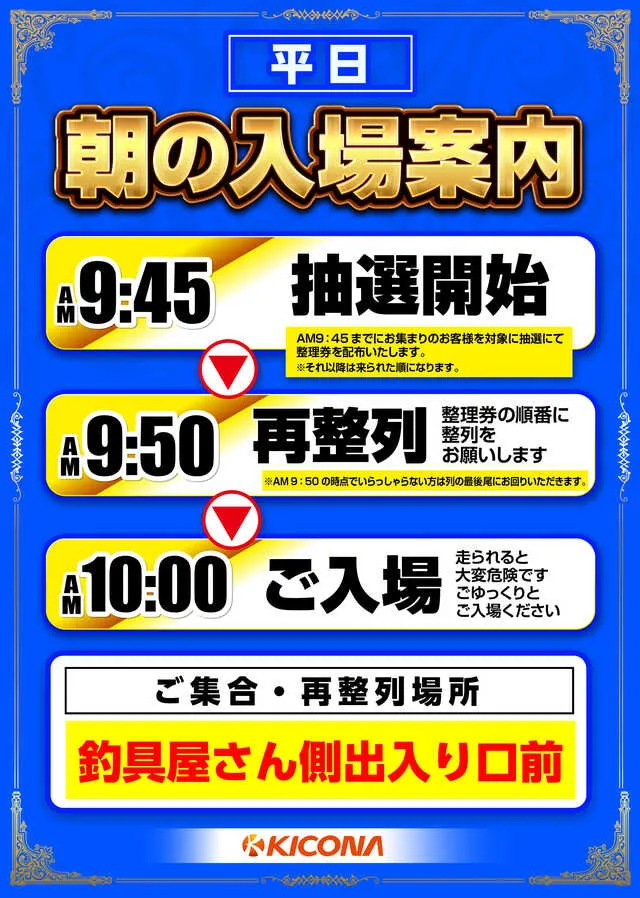 キコーナ小浜店の最新情報画像