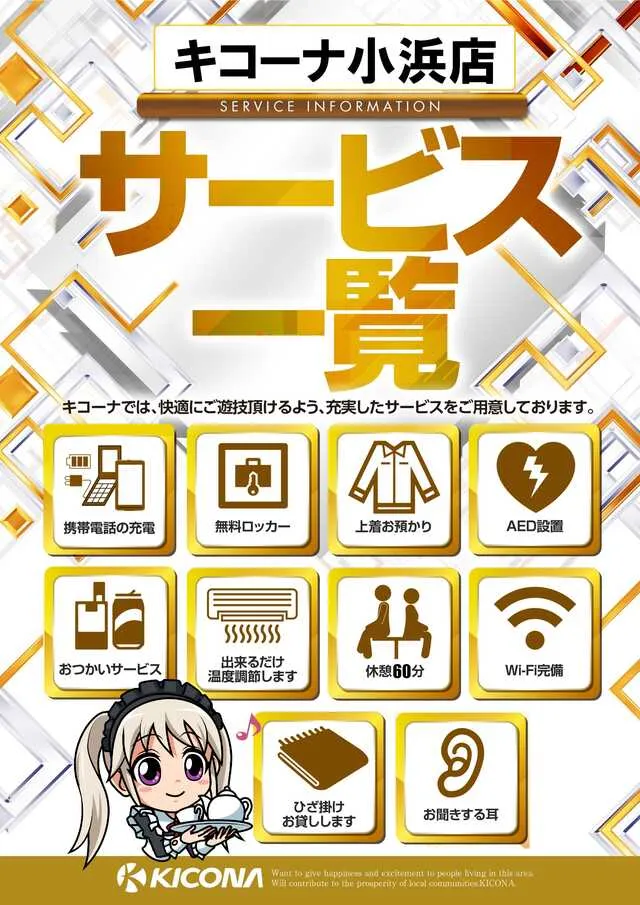 キコーナ小浜店の最新情報画像