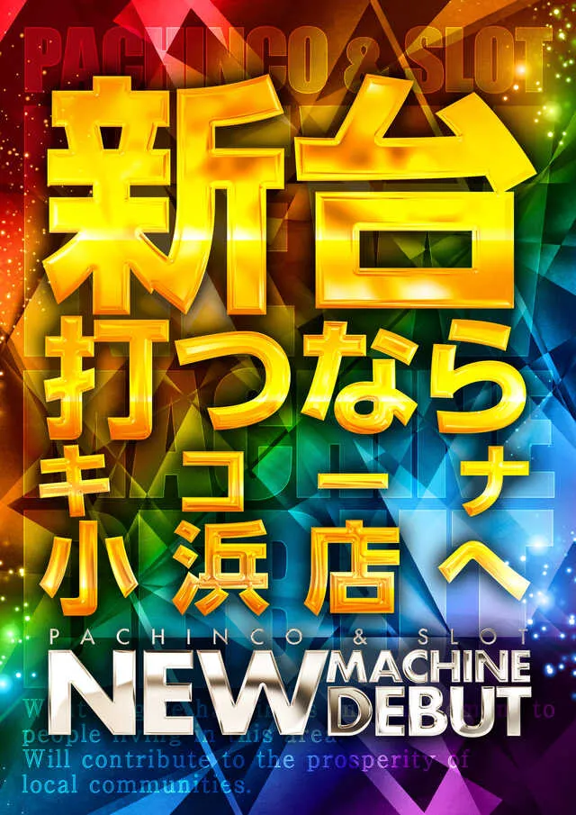 キコーナ小浜店の最新情報画像