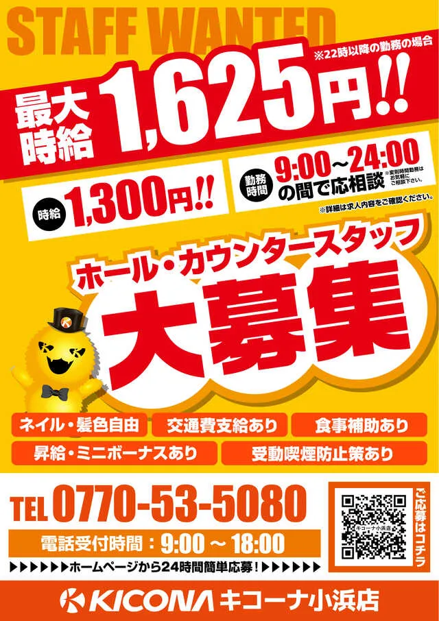 キコーナ小浜店の最新情報画像