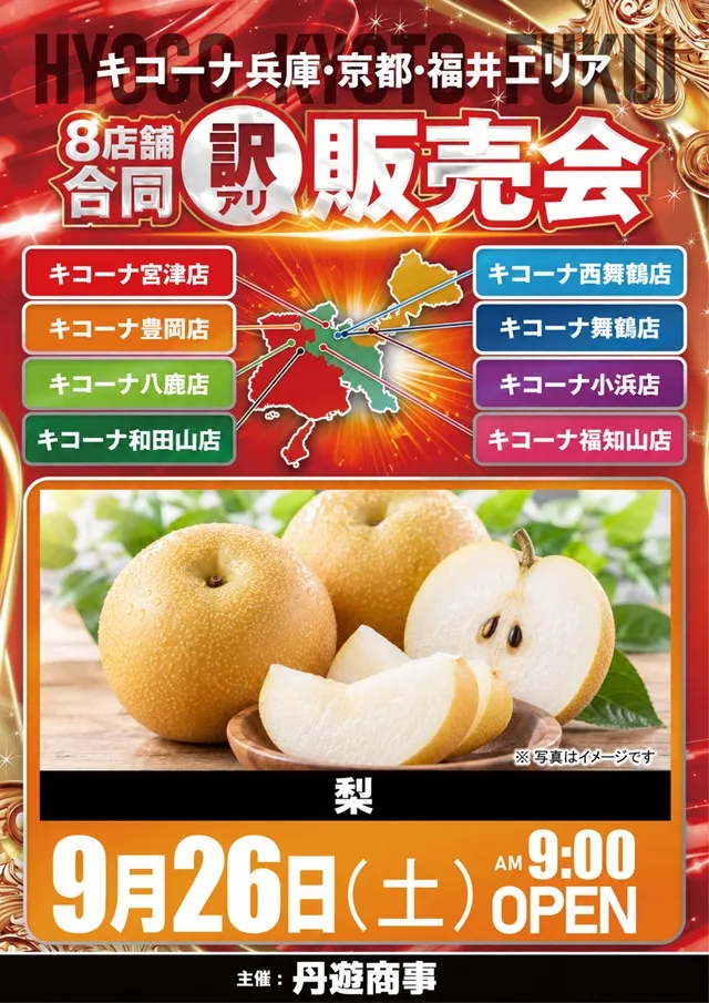 キコーナ小浜店の最新情報画像