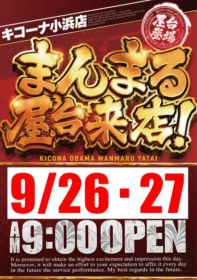 キコーナ小浜店の最新情報画像