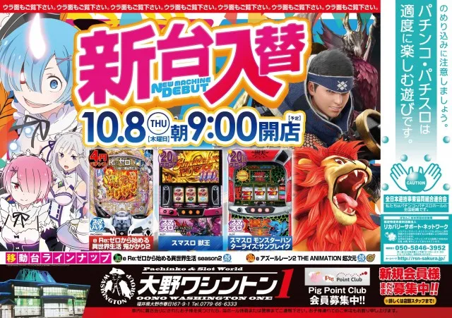 大野ワシントン1の最新情報画像
