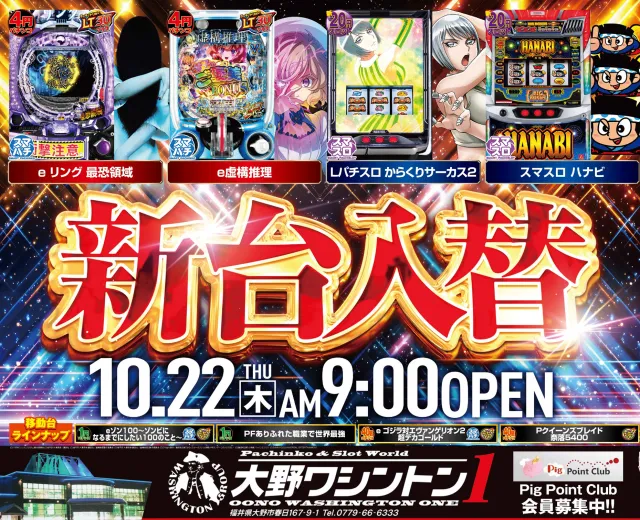大野ワシントン1の最新情報画像
