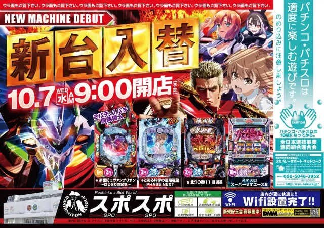 スポスポの最新情報画像