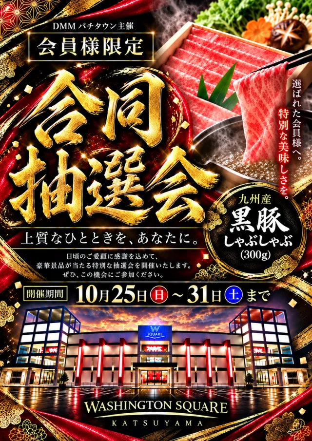 ワシントンスクエア勝山店の最新情報画像