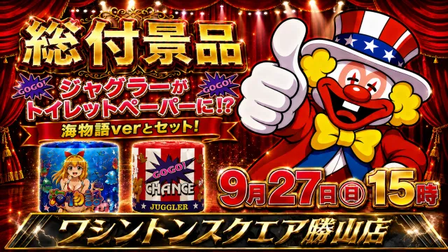 ワシントンスクエア勝山店の最新情報画像