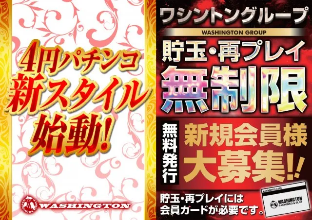 ワシントンスクエア勝山店の最新情報画像