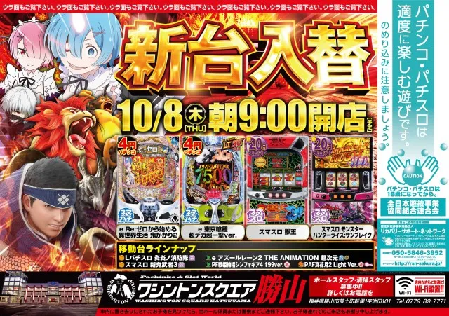 ワシントンスクエア勝山店の最新情報画像