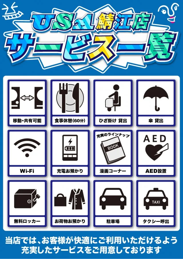 USA鯖江店の最新情報画像