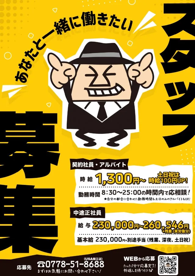 USA鯖江店の最新情報画像