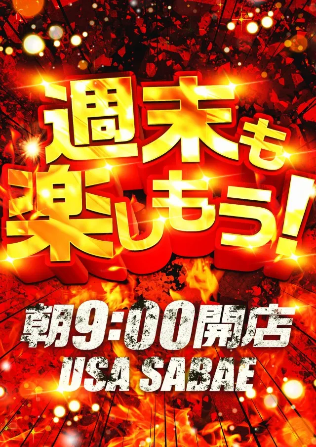 USA鯖江店の最新情報画像