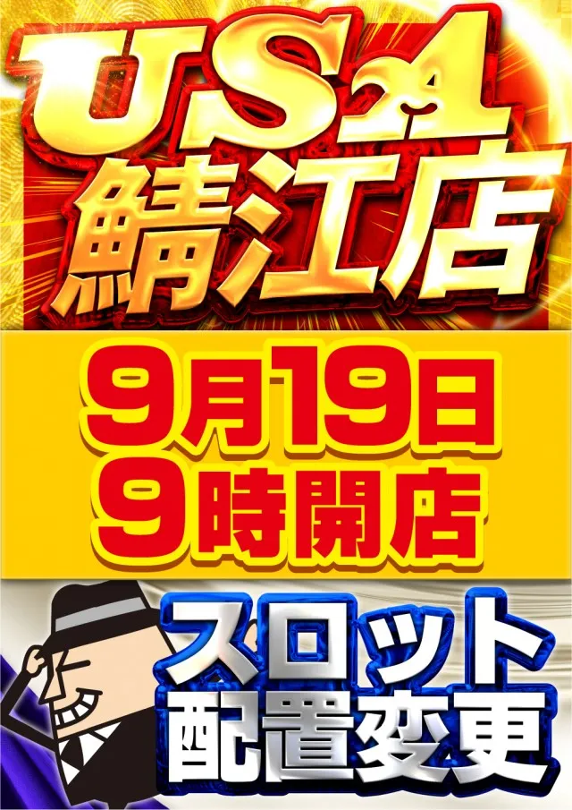 USA鯖江店の最新情報画像