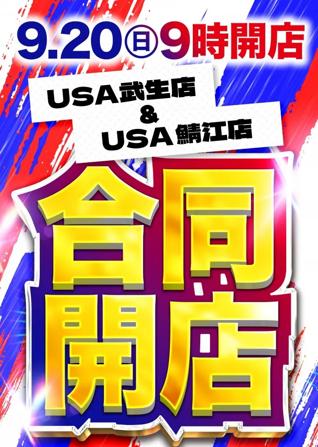 USA鯖江店の最新情報画像