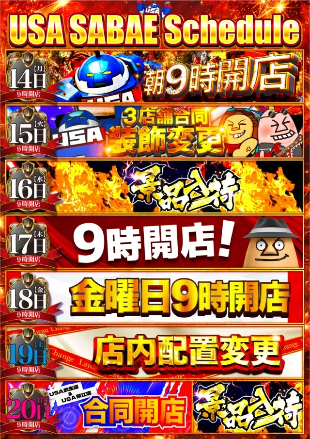 USA鯖江店の最新情報画像