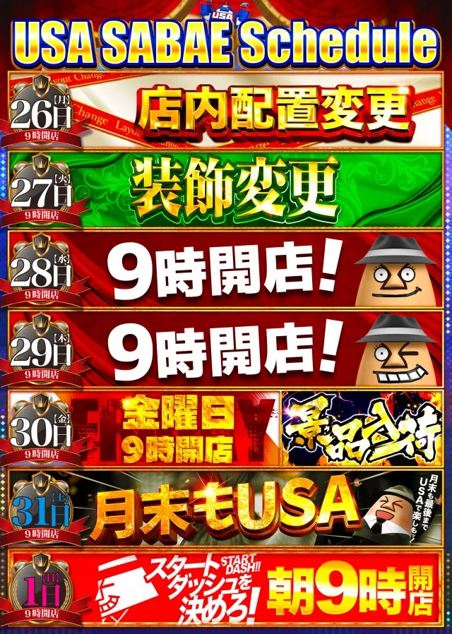 USA鯖江店の最新情報画像