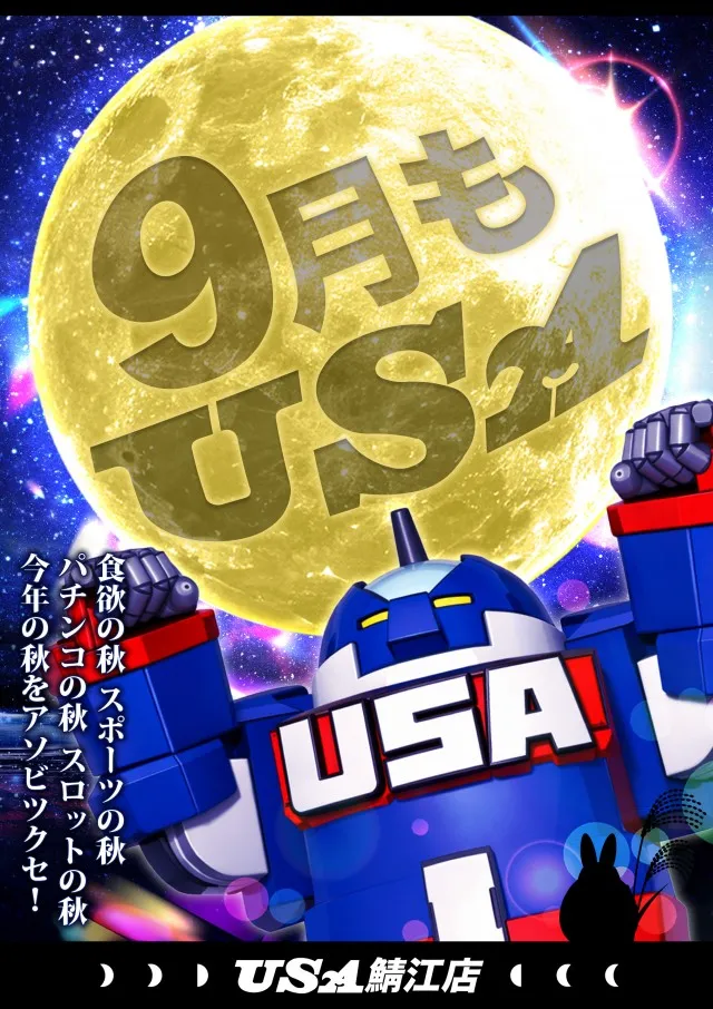 USA鯖江店の最新情報画像