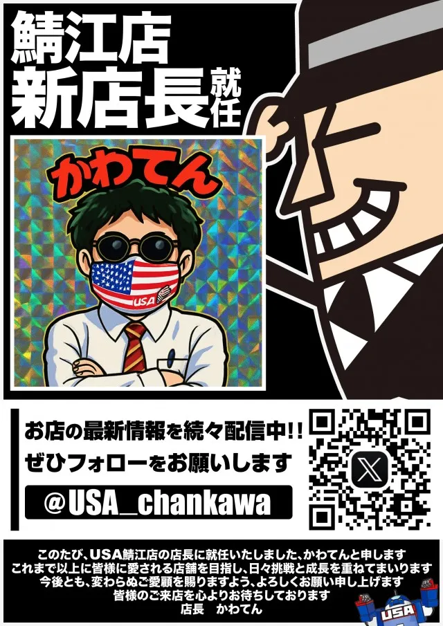 USA鯖江店の最新情報画像