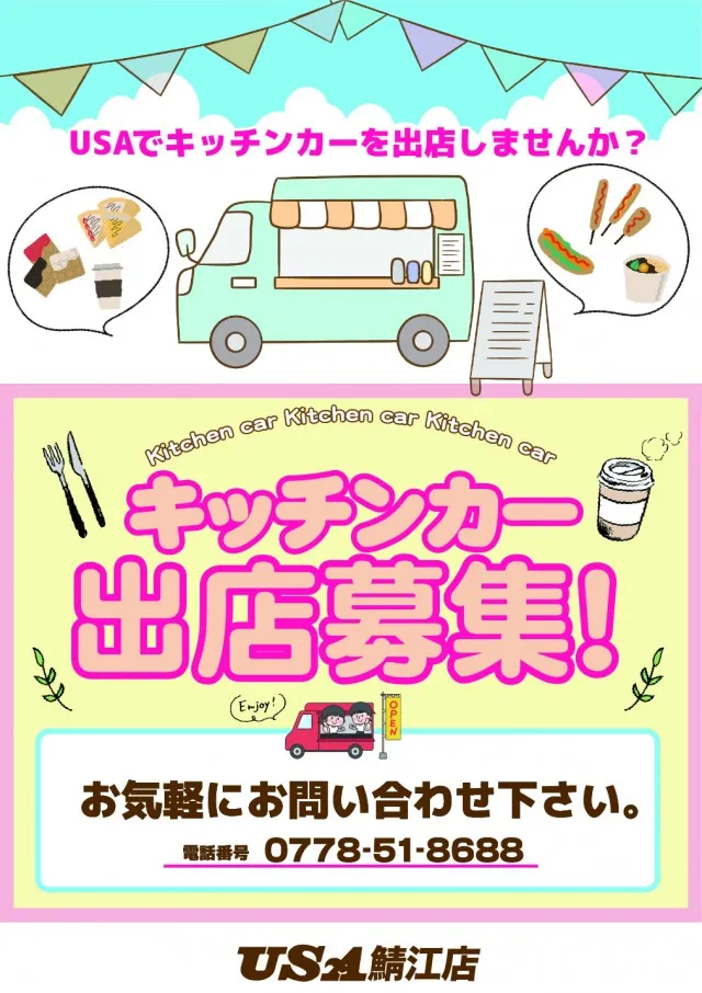 USA鯖江店の最新情報画像