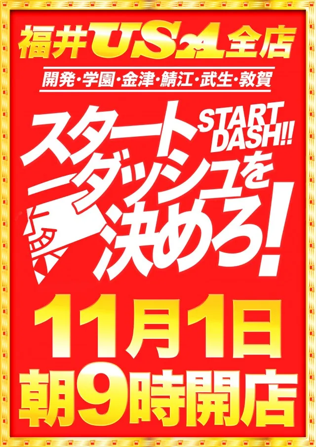 USA鯖江店の最新情報画像