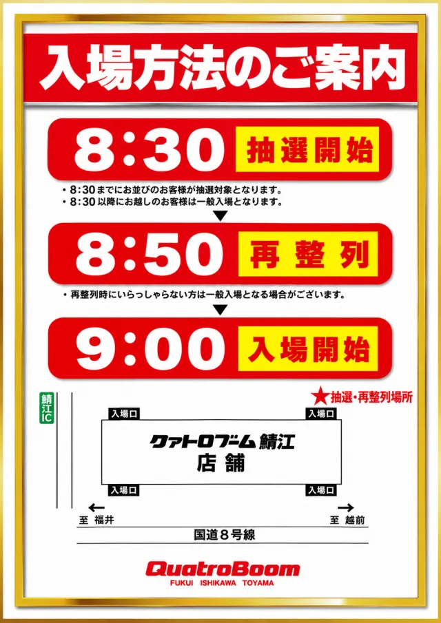 クァトロブーム鯖江の最新情報画像