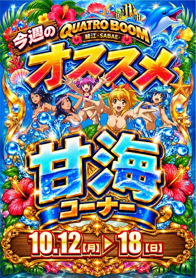 クァトロブーム鯖江の最新情報画像