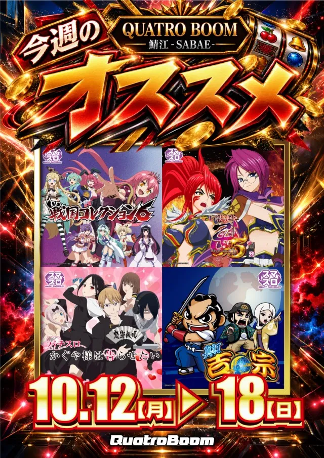 クァトロブーム鯖江の最新情報画像