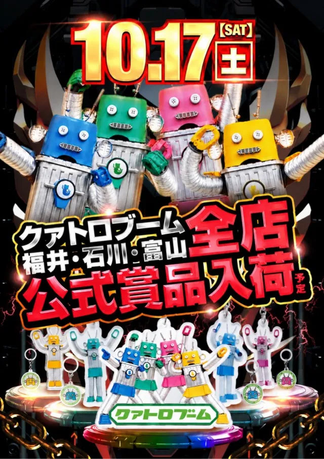 クァトロブーム鯖江の最新情報画像