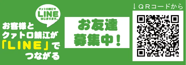 クァトロブーム鯖江の最新情報画像