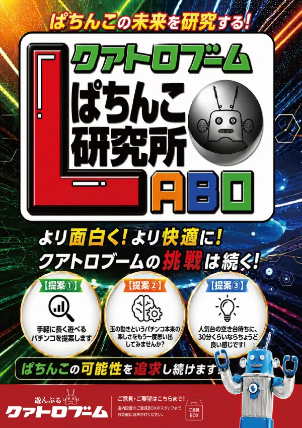 クァトロブーム鯖江の最新情報画像