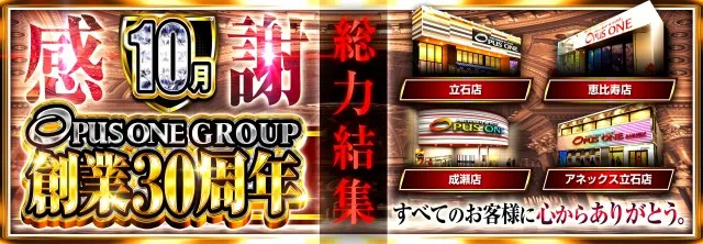 オーパス・ワン成瀬店の最新情報画像