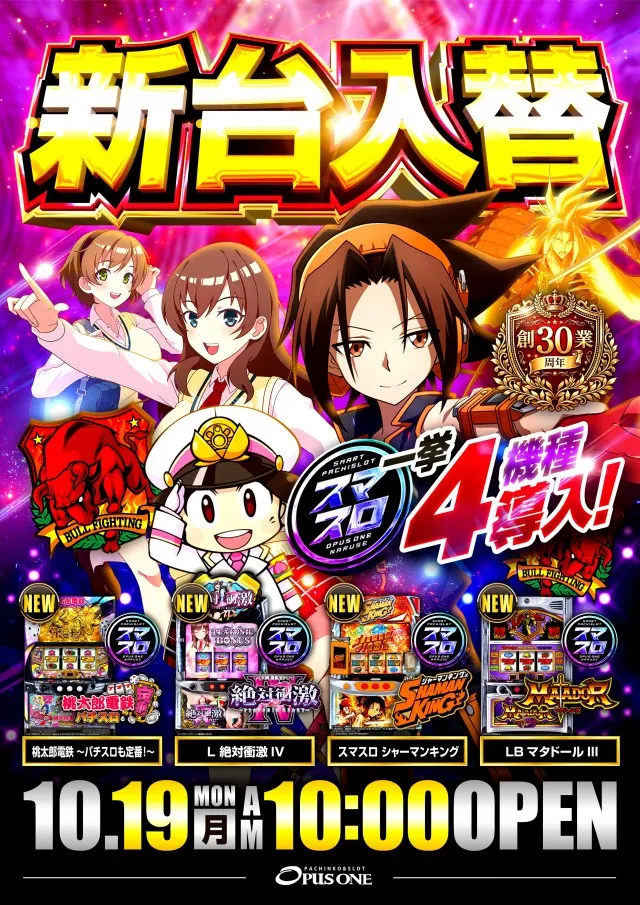 オーパス・ワン成瀬店の最新情報画像