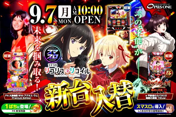 オーパス・ワン成瀬店の最新情報画像
