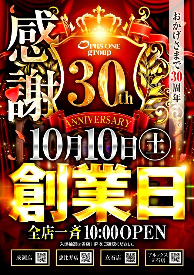 オーパス・ワン成瀬店の最新情報画像